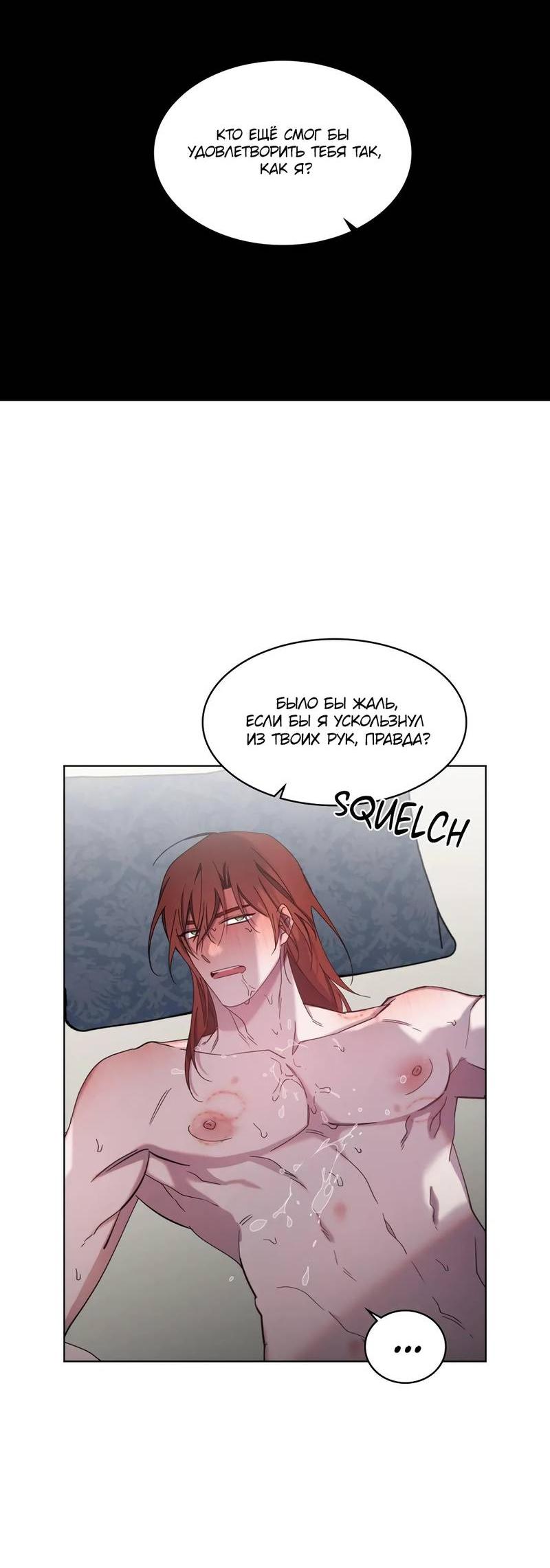 Манга Граф! Подарите мне любовь - Глава 50 Страница 37