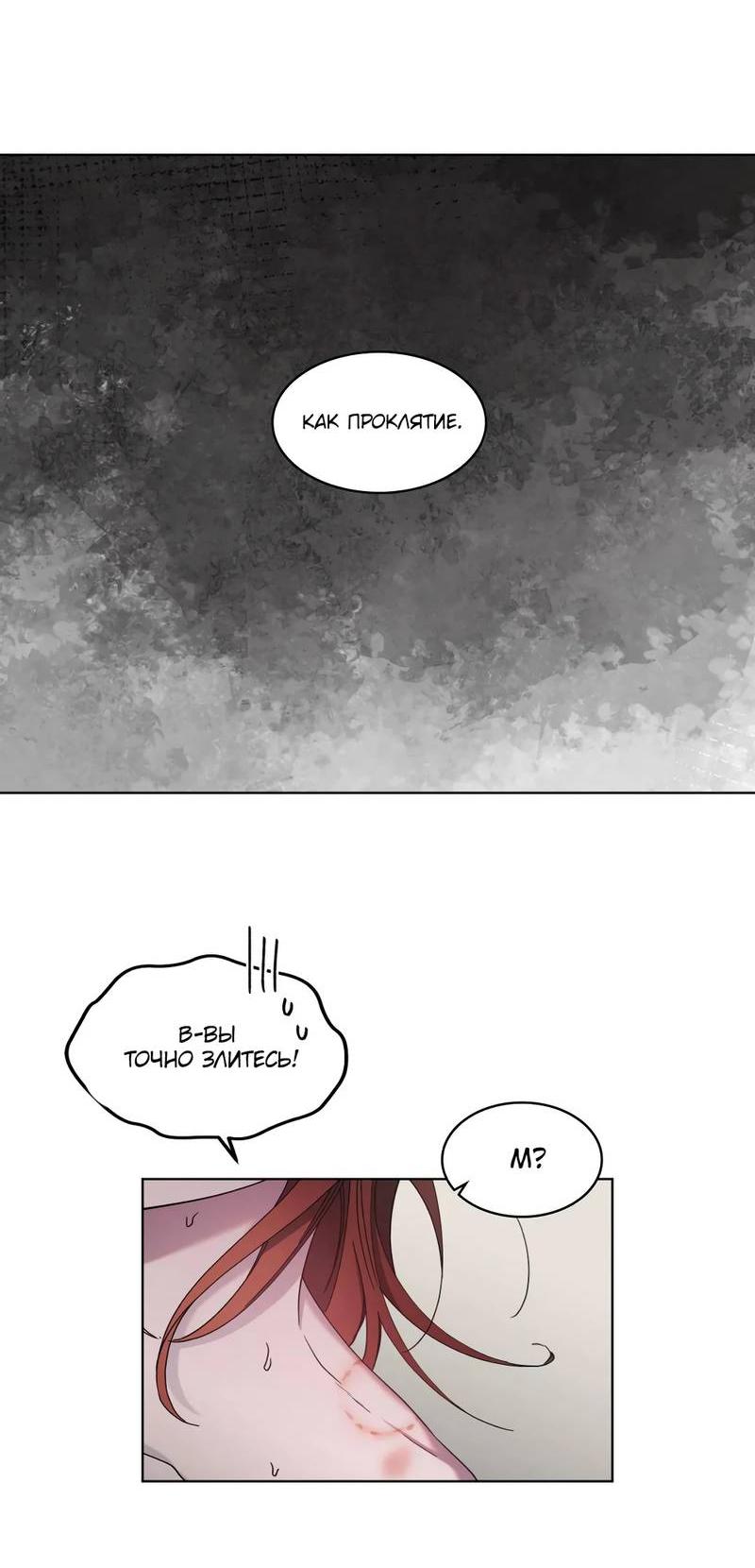 Манга Граф! Подарите мне любовь - Глава 50 Страница 14