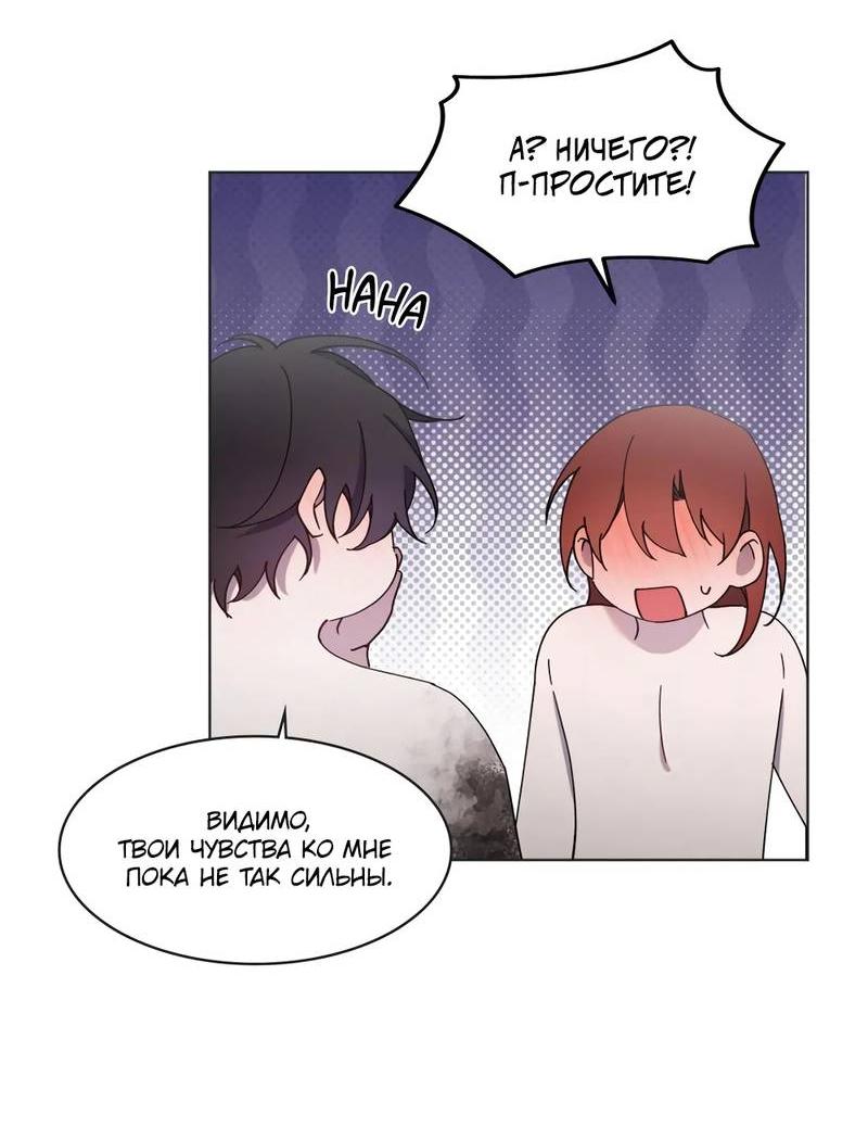 Манга Граф! Подарите мне любовь - Глава 50 Страница 6