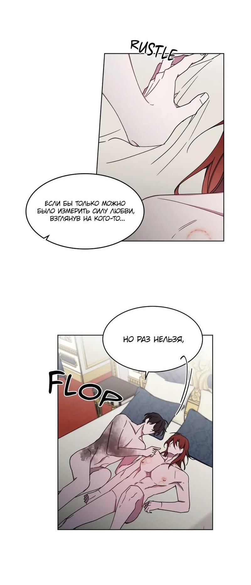 Манга Граф! Подарите мне любовь - Глава 50 Страница 18