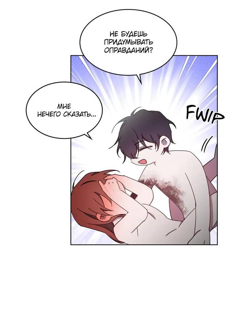 Манга Граф! Подарите мне любовь - Глава 50 Страница 30