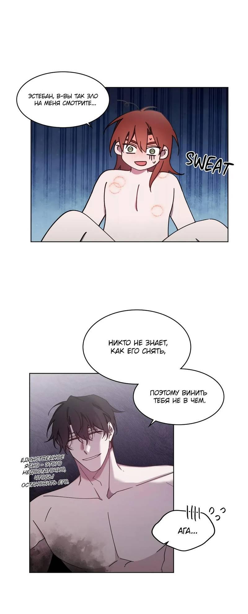 Манга Граф! Подарите мне любовь - Глава 50 Страница 17