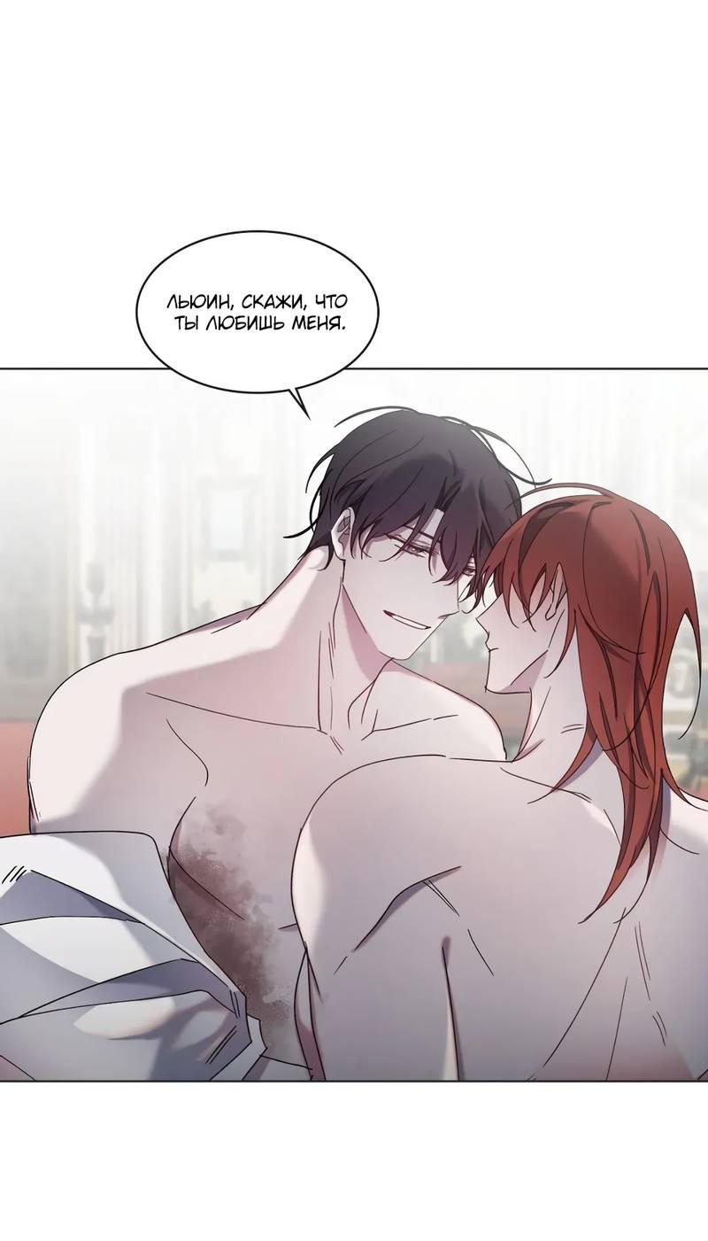 Манга Граф! Подарите мне любовь - Глава 50 Страница 1