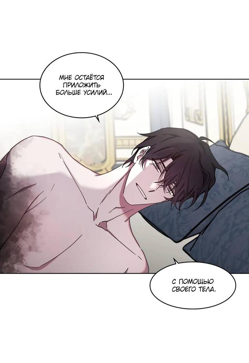 Манга Граф! Подарите мне любовь - Глава 50 Страница 19