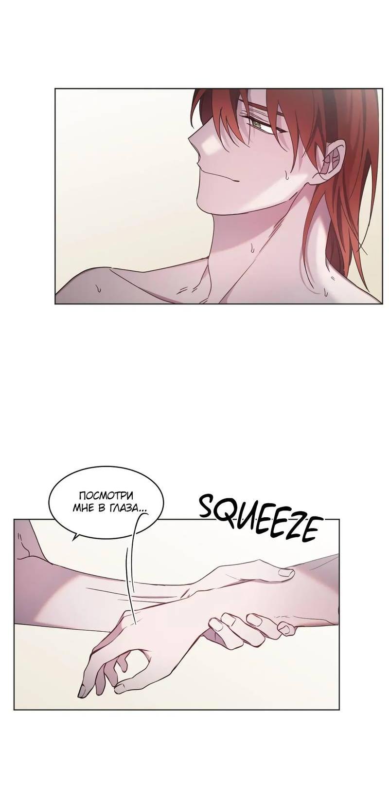 Манга Граф! Подарите мне любовь - Глава 50 Страница 2