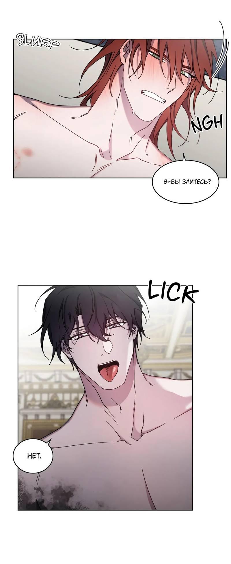 Манга Граф! Подарите мне любовь - Глава 50 Страница 11