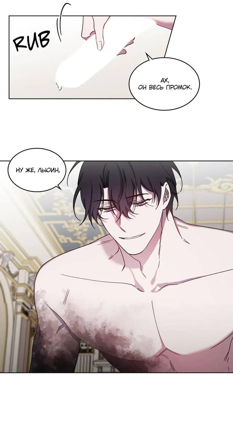 Манга Граф! Подарите мне любовь - Глава 50 Страница 31