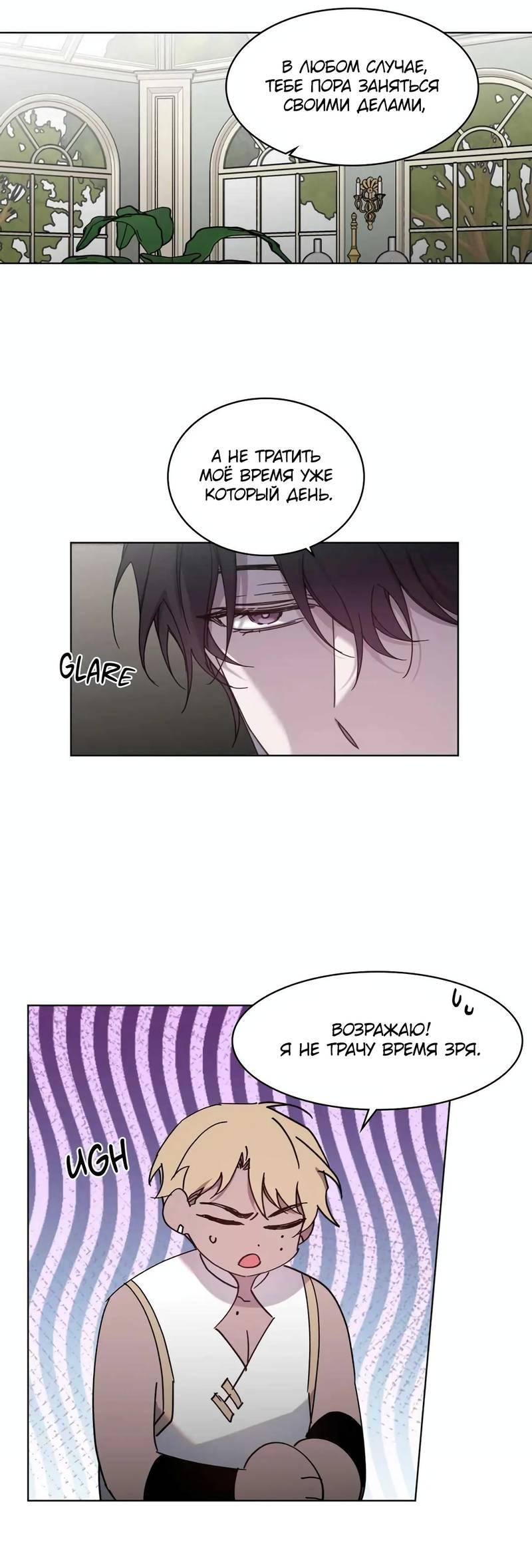 Манга Граф! Подарите мне любовь - Глава 51 Страница 18