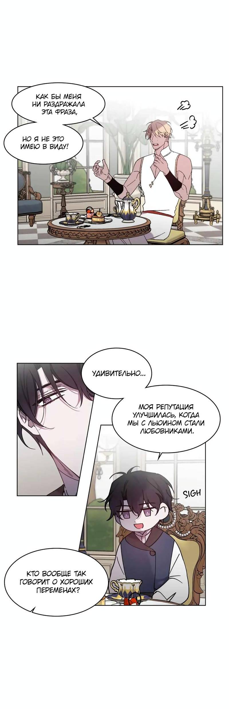 Манга Граф! Подарите мне любовь - Глава 51 Страница 16