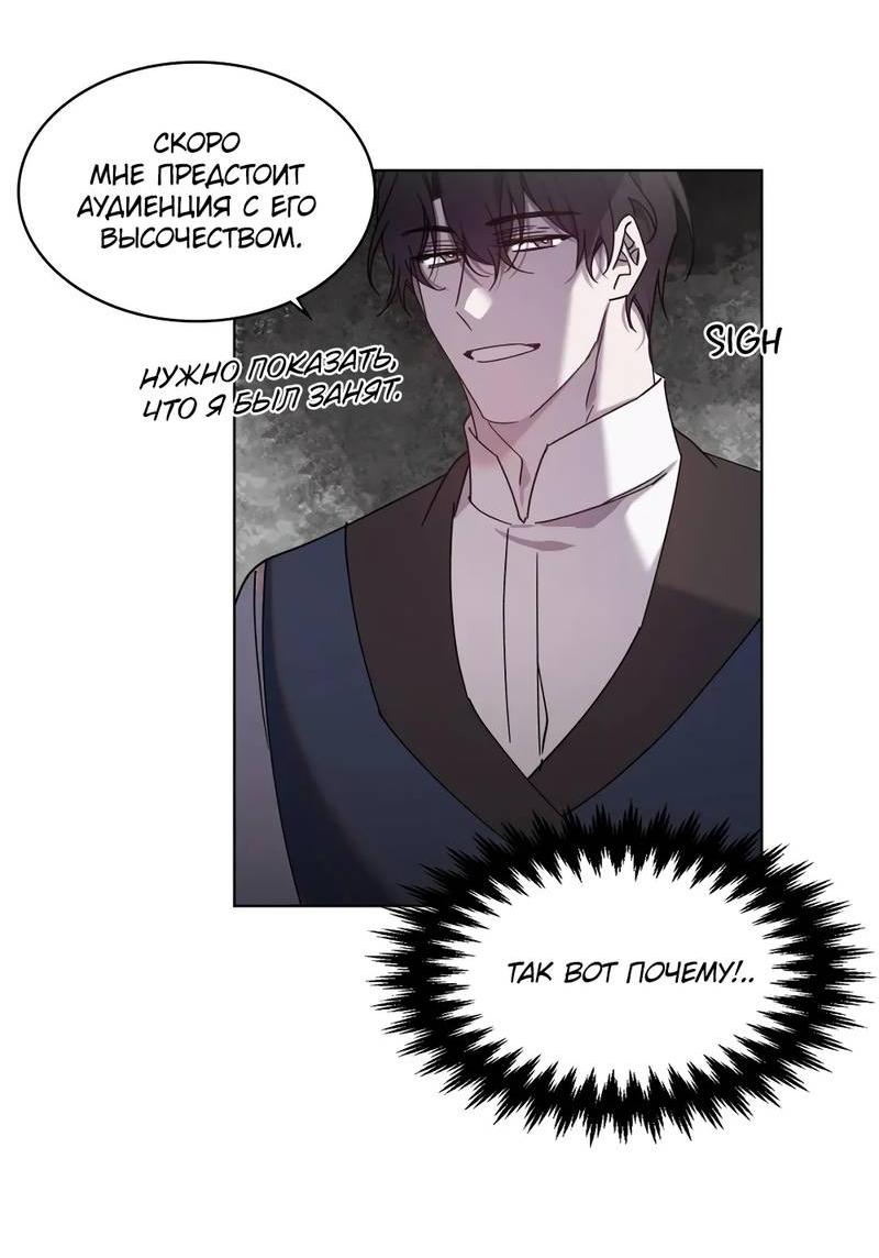 Манга Граф! Подарите мне любовь - Глава 51 Страница 21