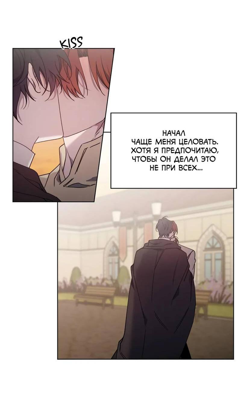 Манга Граф! Подарите мне любовь - Глава 51 Страница 8