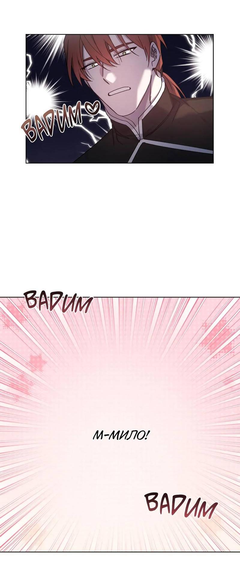 Манга Граф! Подарите мне любовь - Глава 51 Страница 24