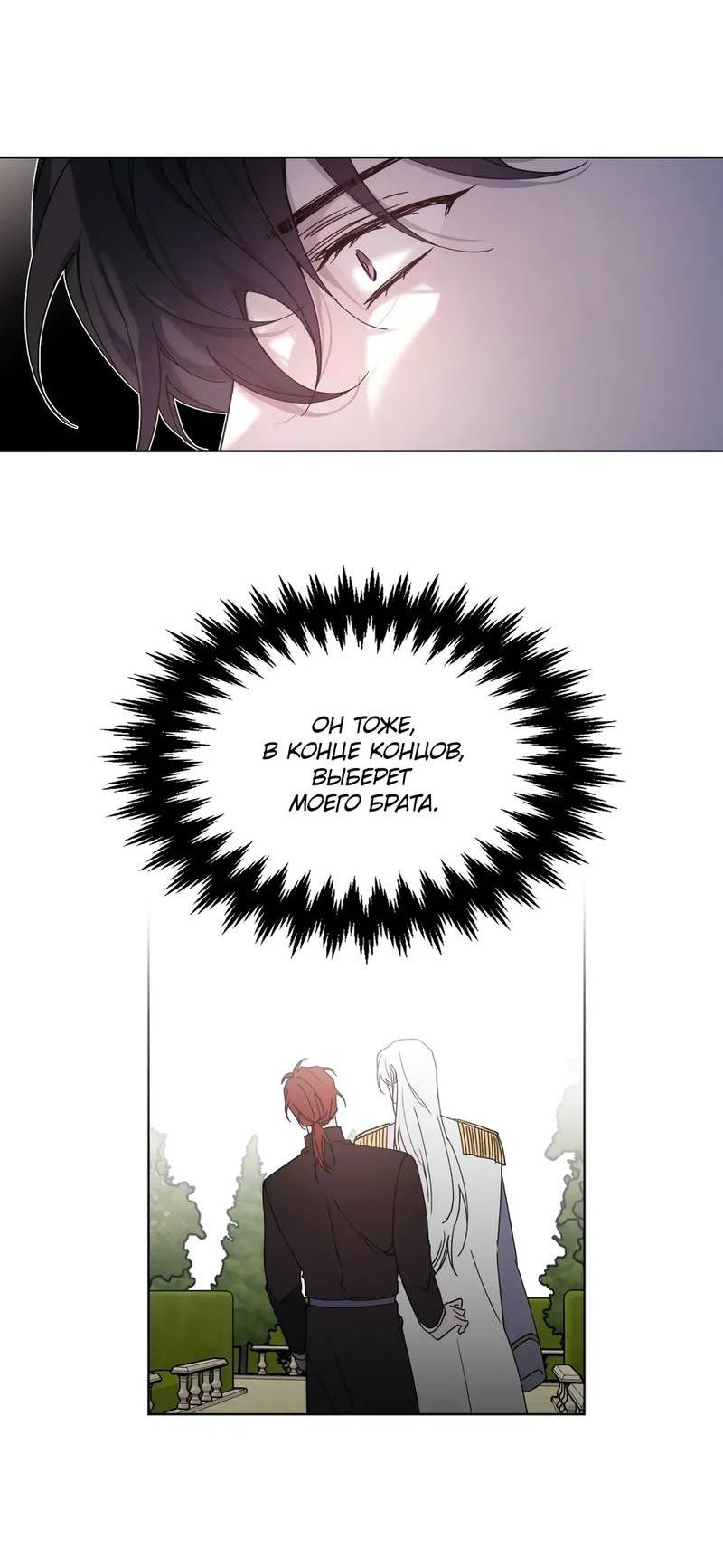 Манга Граф! Подарите мне любовь - Глава 51 Страница 35