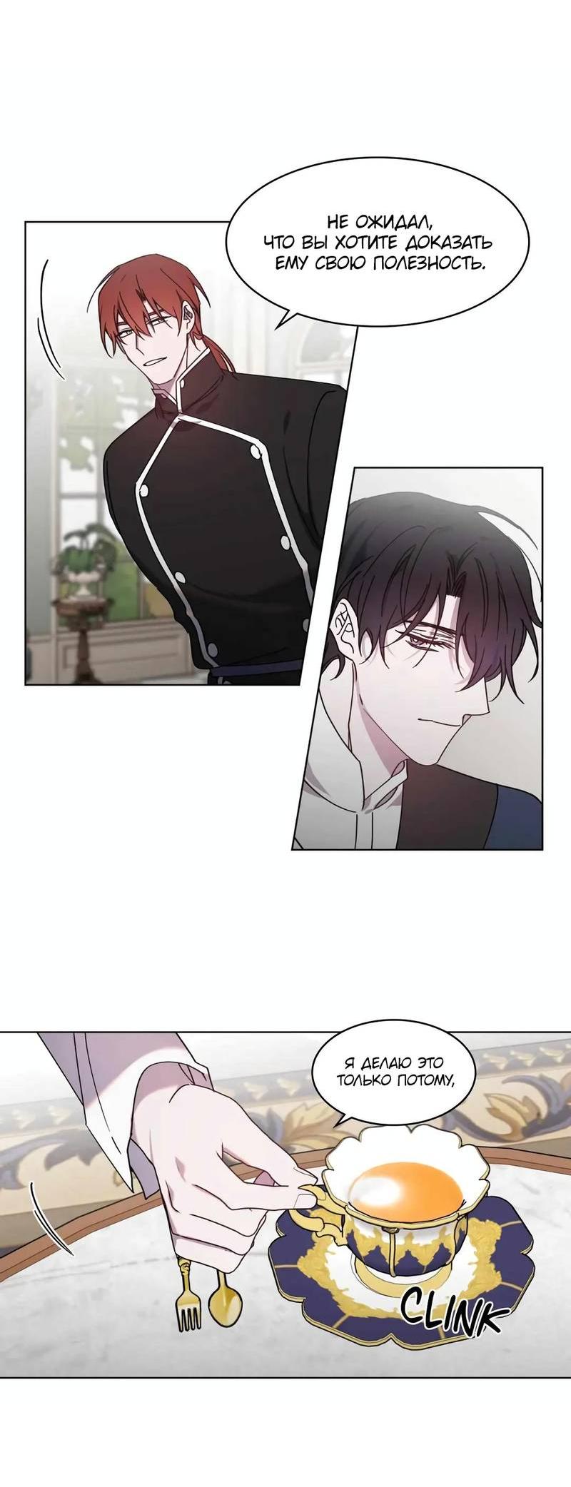 Манга Граф! Подарите мне любовь - Глава 51 Страница 22