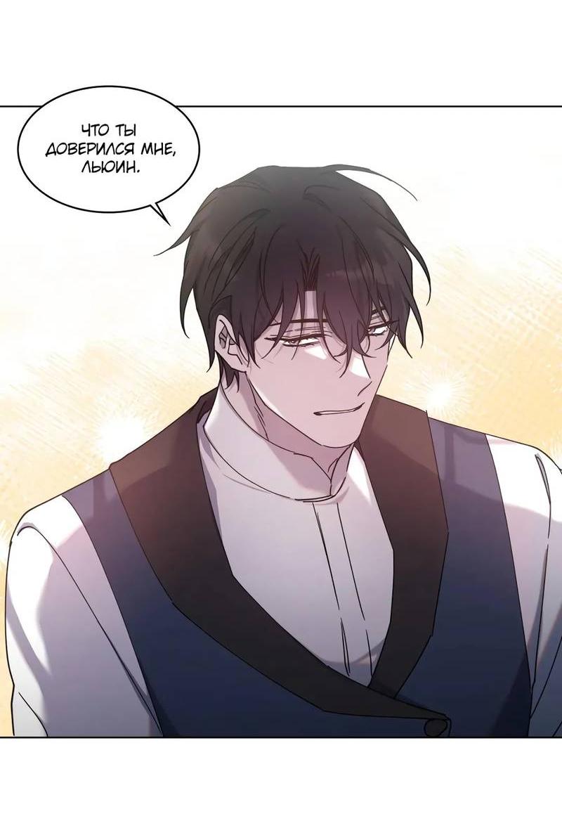 Манга Граф! Подарите мне любовь - Глава 51 Страница 23