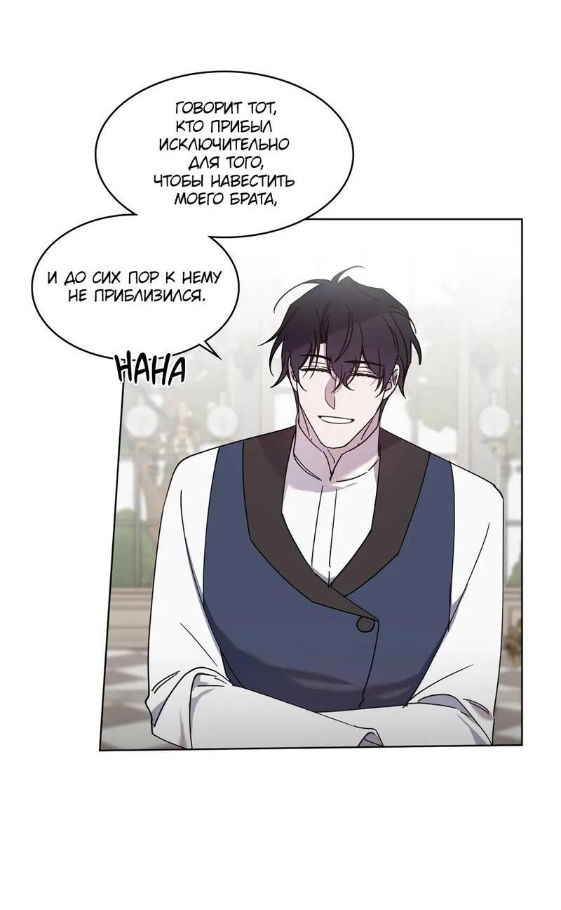 Манга Граф! Подарите мне любовь - Глава 51 Страница 19