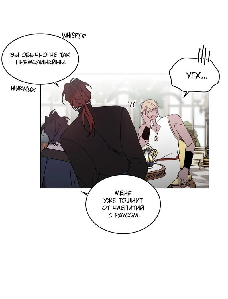 Манга Граф! Подарите мне любовь - Глава 51 Страница 20