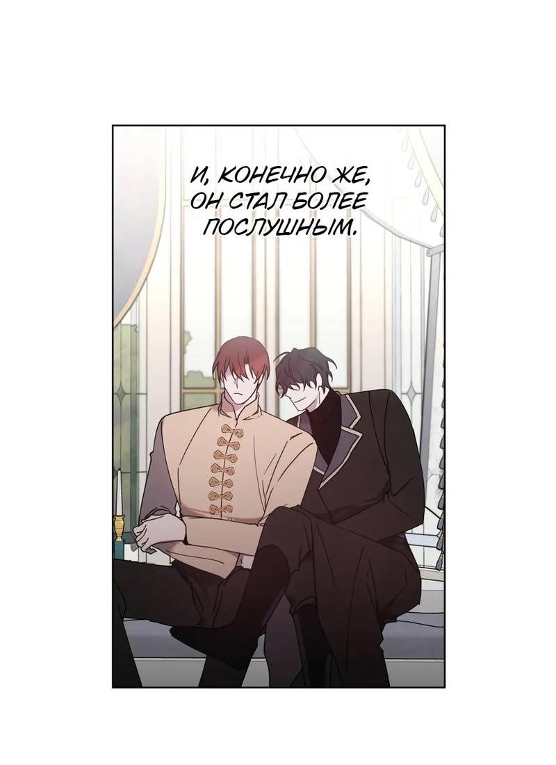 Манга Граф! Подарите мне любовь - Глава 51 Страница 9