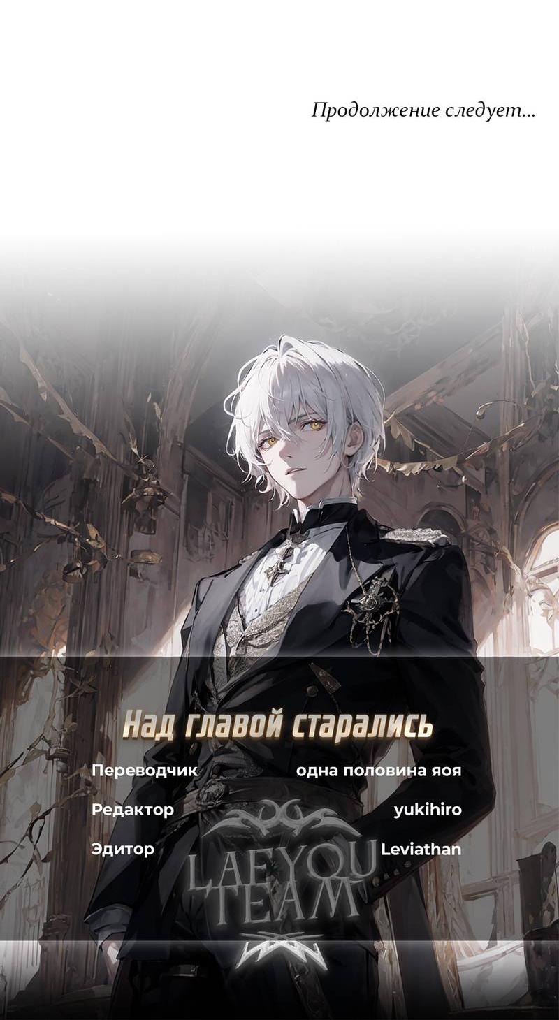 Манга Граф! Подарите мне любовь - Глава 51 Страница 38