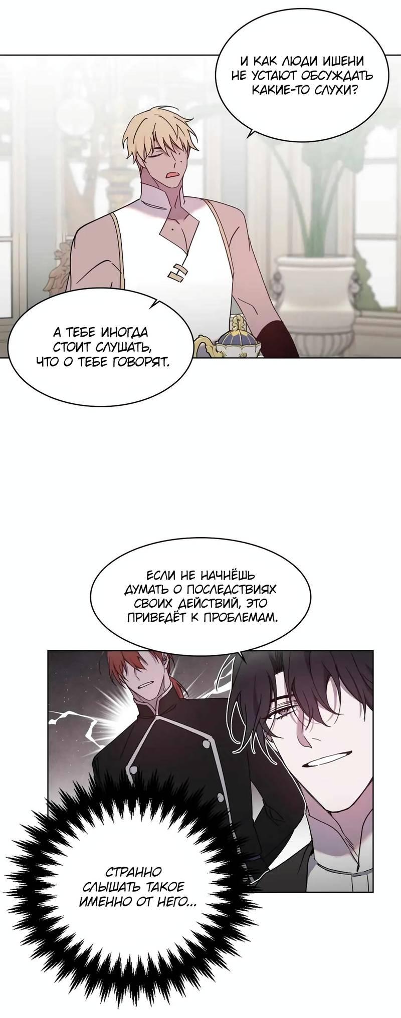 Манга Граф! Подарите мне любовь - Глава 51 Страница 17