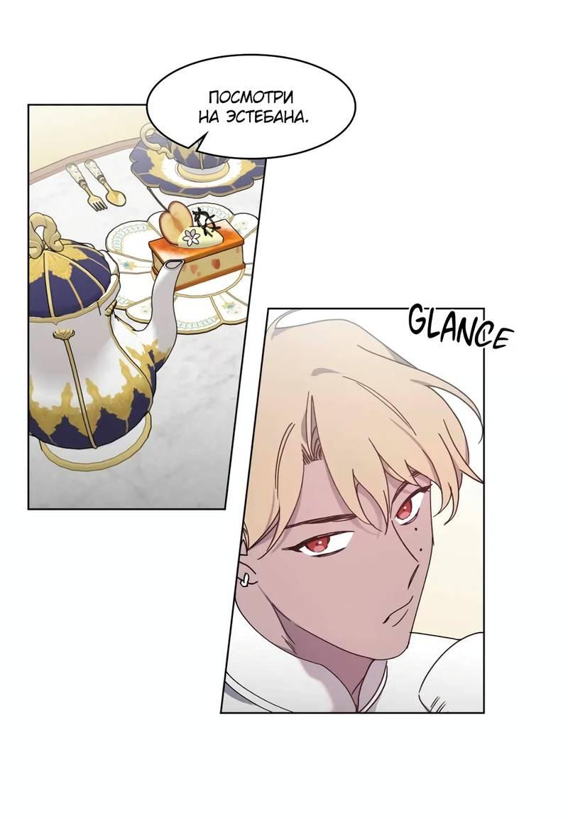 Манга Граф! Подарите мне любовь - Глава 51 Страница 11