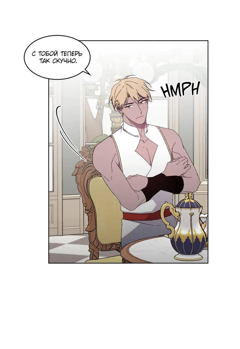 Манга Граф! Подарите мне любовь - Глава 51 Страница 14