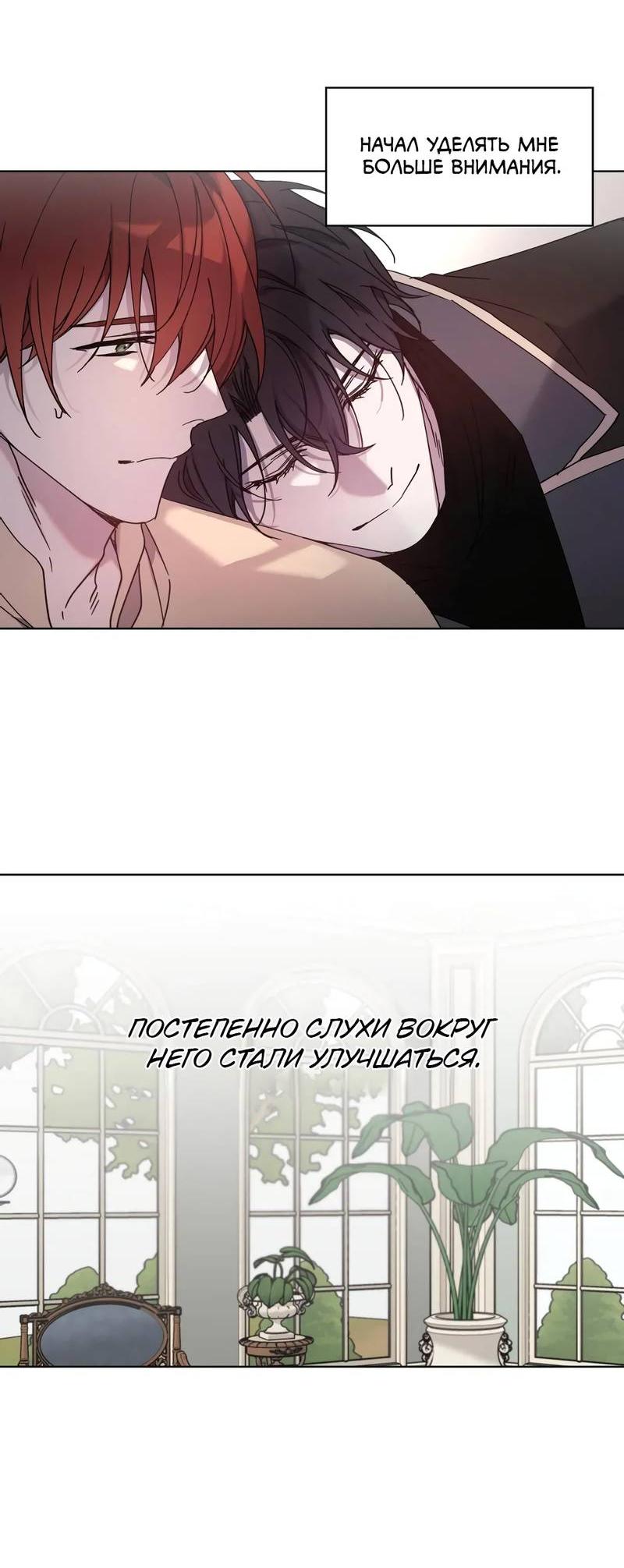 Манга Граф! Подарите мне любовь - Глава 51 Страница 10