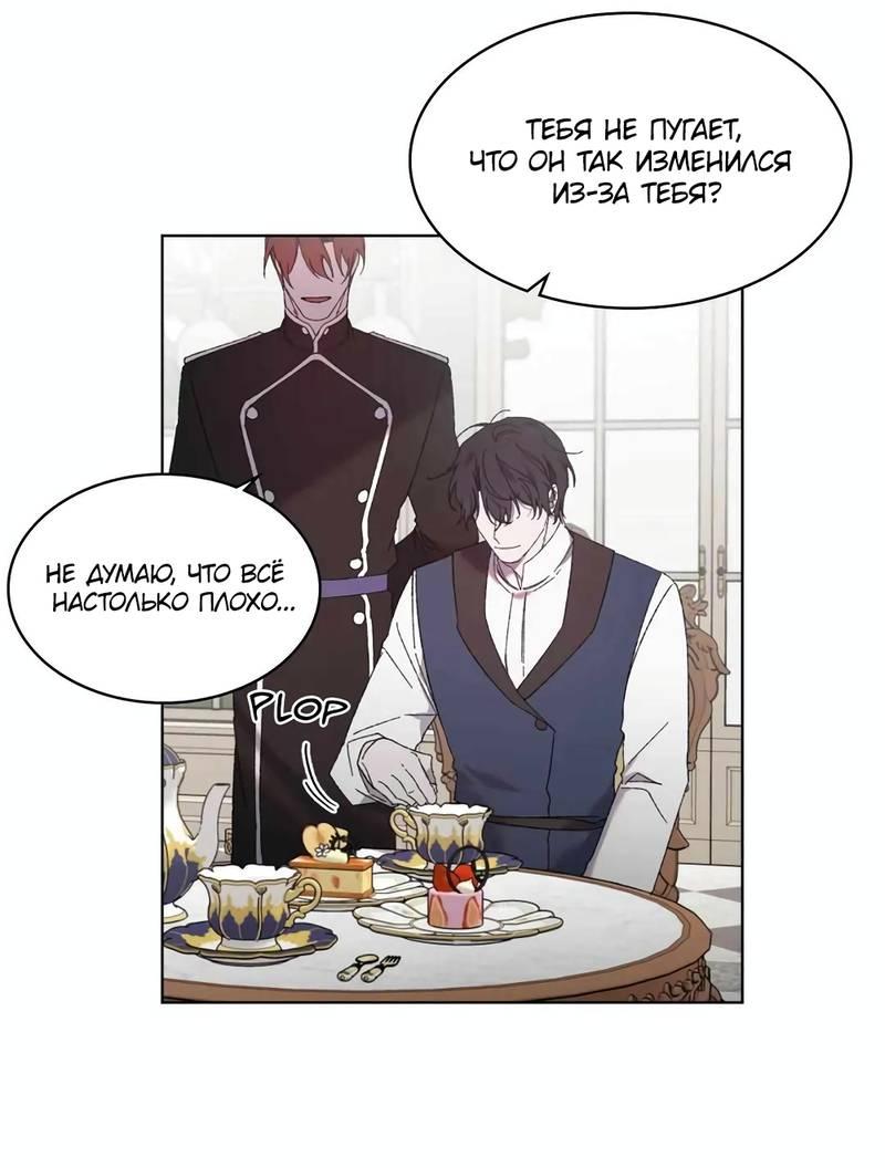 Манга Граф! Подарите мне любовь - Глава 51 Страница 12