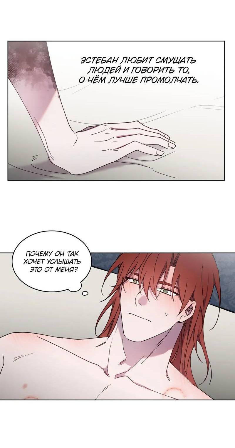 Манга Граф! Подарите мне любовь - Глава 51 Страница 2