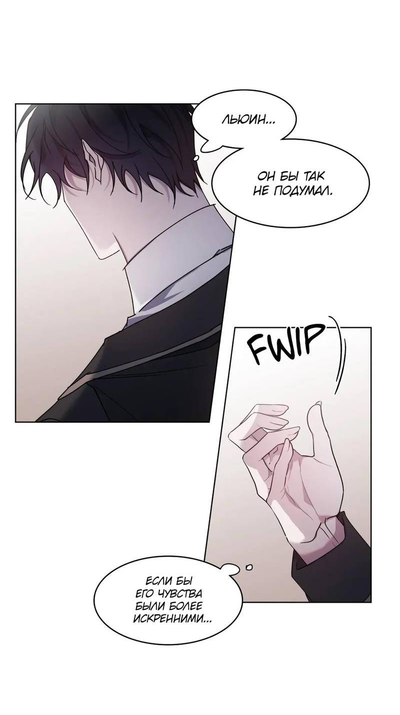 Манга Граф! Подарите мне любовь - Глава 51 Страница 31