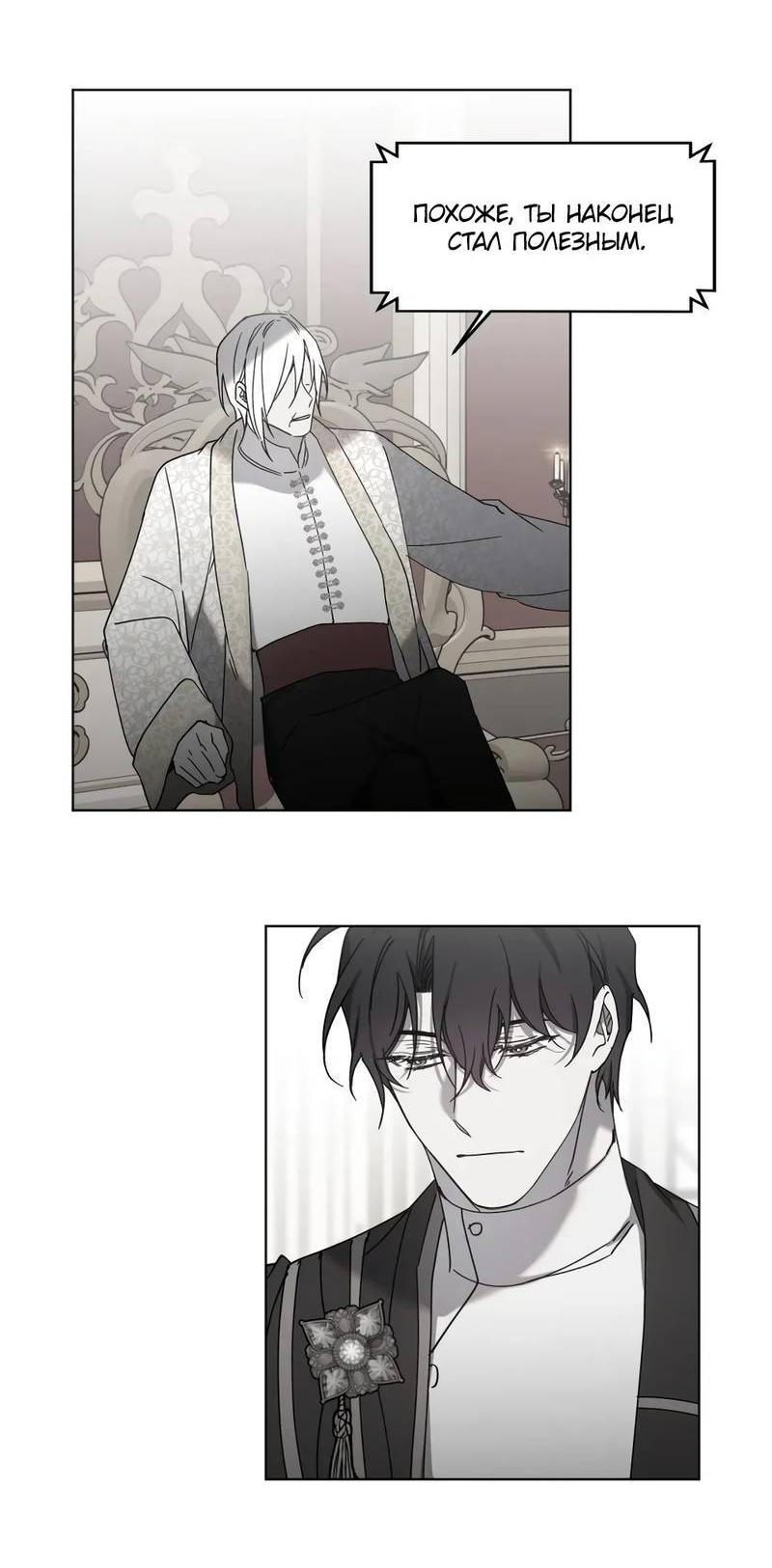 Манга Граф! Подарите мне любовь - Глава 51 Страница 27