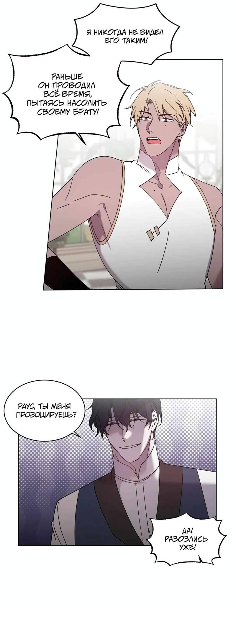 Манга Граф! Подарите мне любовь - Глава 51 Страница 13