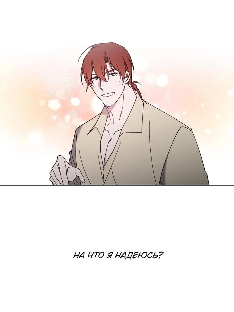 Манга Граф! Подарите мне любовь - Глава 51 Страница 32