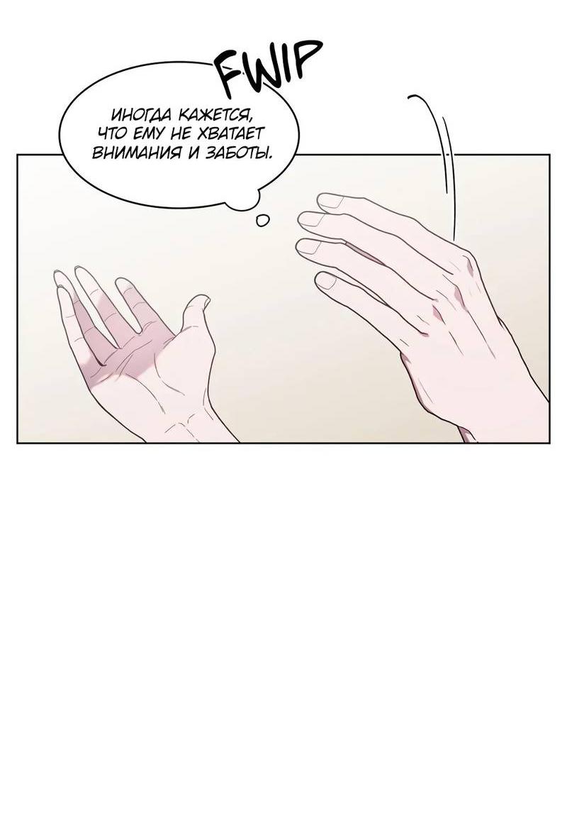 Манга Граф! Подарите мне любовь - Глава 51 Страница 4