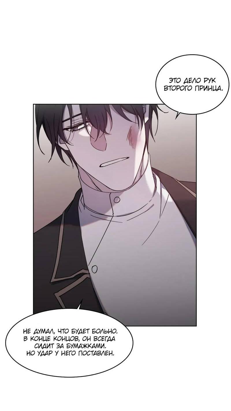 Манга Граф! Подарите мне любовь - Глава 52 Страница 5