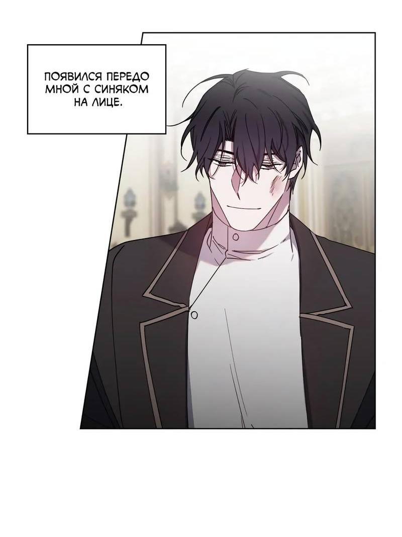 Манга Граф! Подарите мне любовь - Глава 52 Страница 3