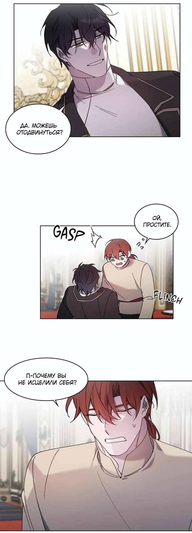 Манга Граф! Подарите мне любовь - Глава 52 Страница 13