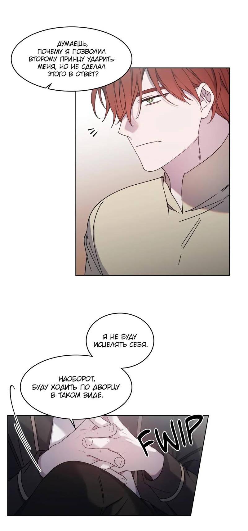 Манга Граф! Подарите мне любовь - Глава 52 Страница 15