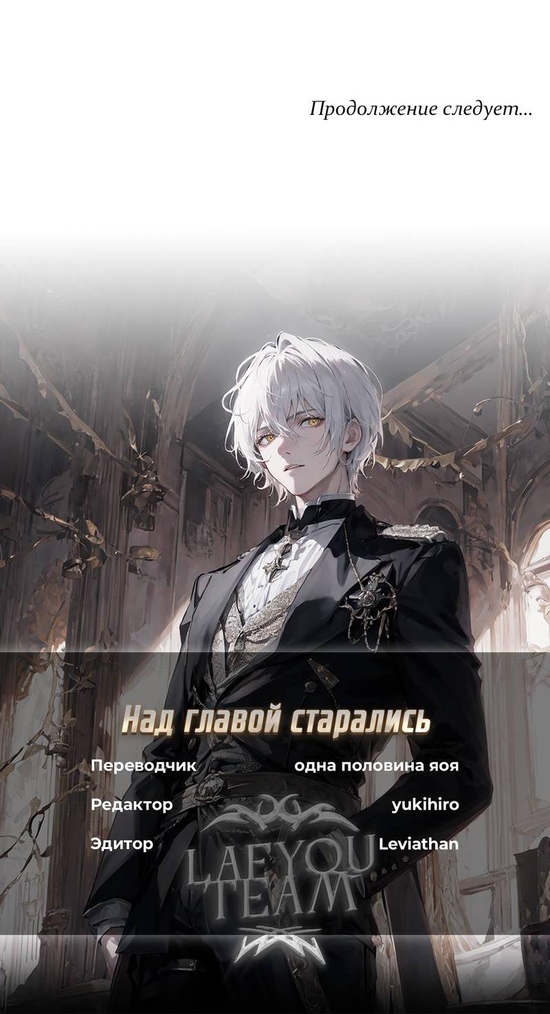 Манга Граф! Подарите мне любовь - Глава 52 Страница 34