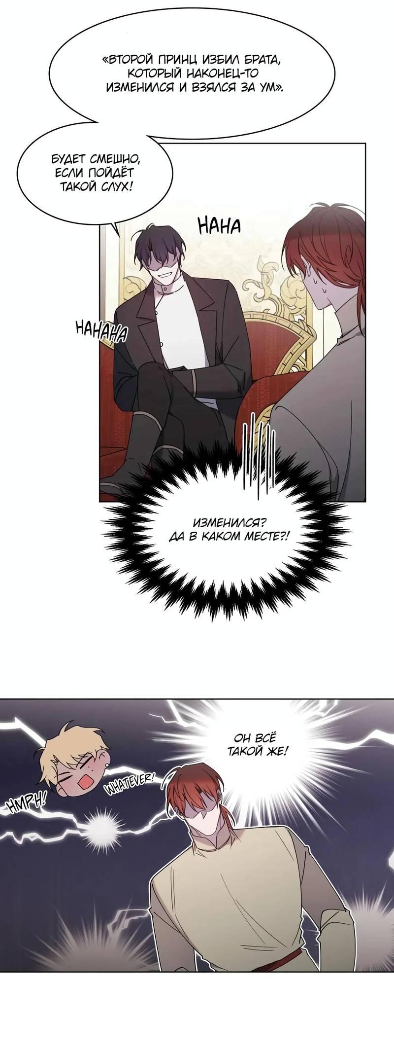 Манга Граф! Подарите мне любовь - Глава 52 Страница 17