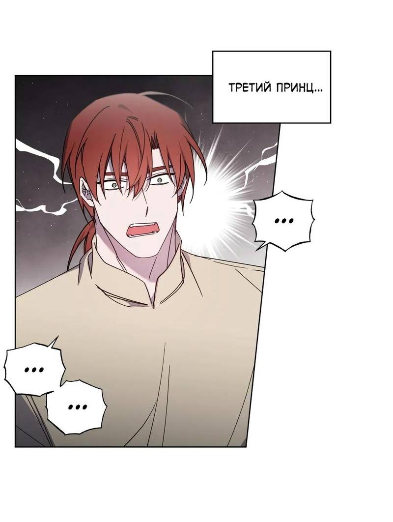 Манга Граф! Подарите мне любовь - Глава 52 Страница 2