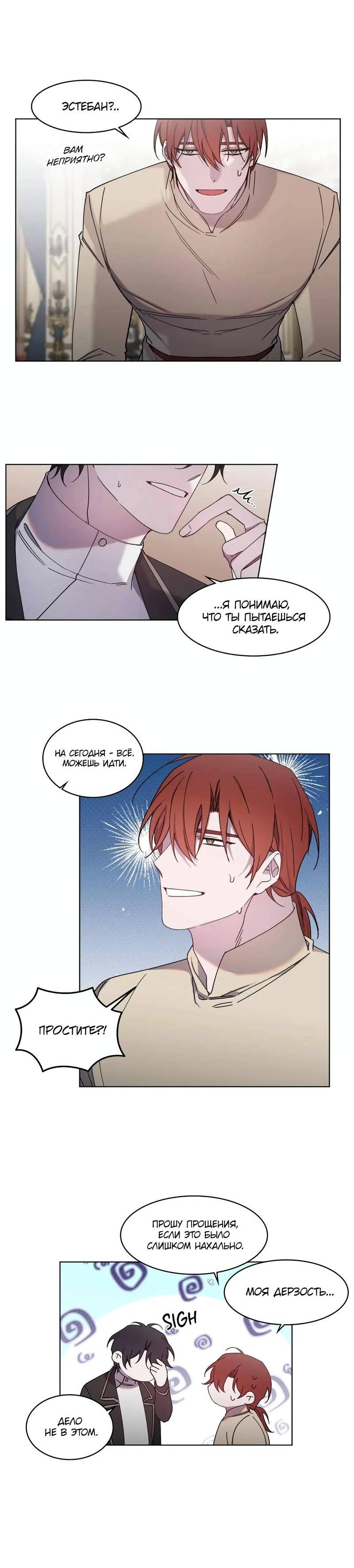 Манга Граф! Подарите мне любовь - Глава 52 Страница 25