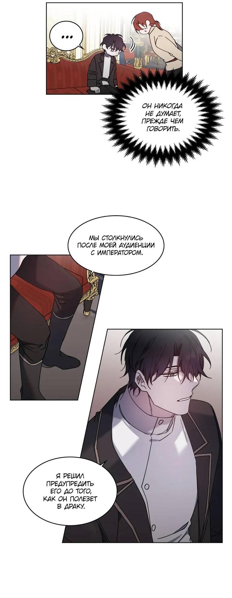 Манга Граф! Подарите мне любовь - Глава 52 Страница 7