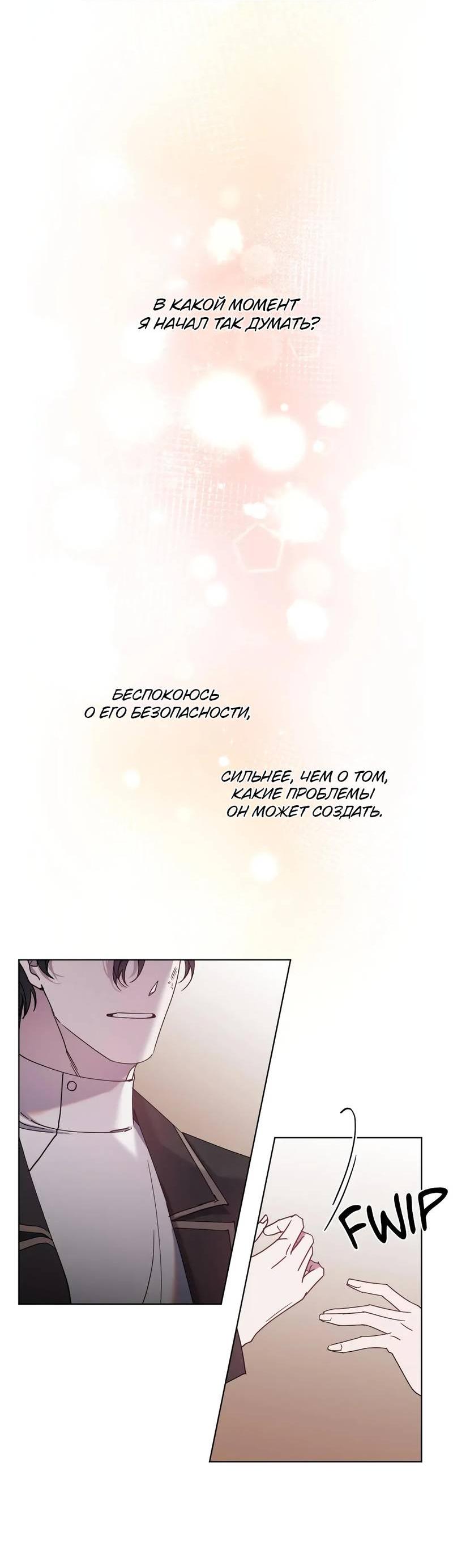 Манга Граф! Подарите мне любовь - Глава 52 Страница 24