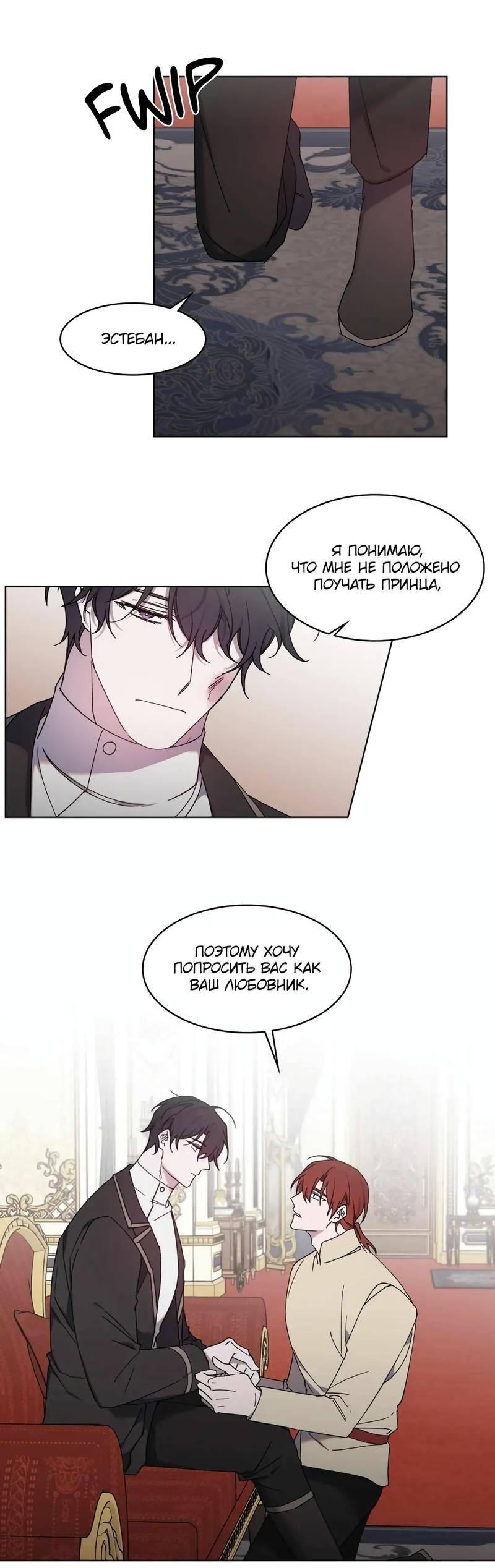 Манга Граф! Подарите мне любовь - Глава 52 Страница 18