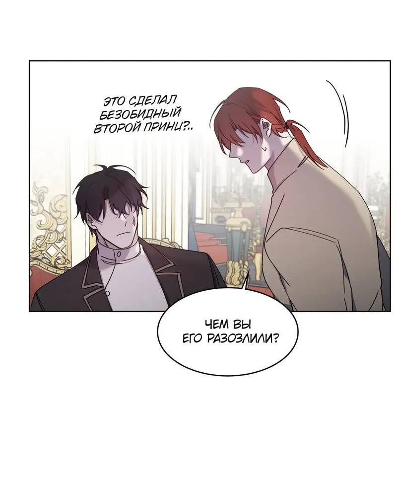 Манга Граф! Подарите мне любовь - Глава 52 Страница 6