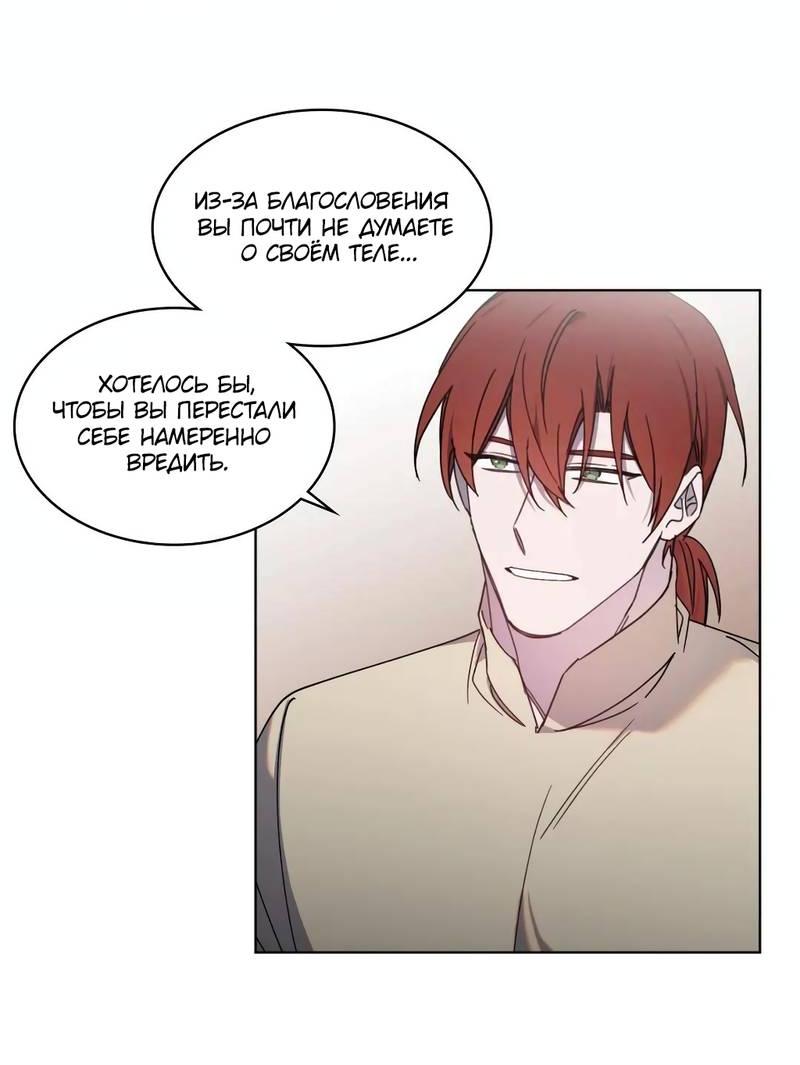 Манга Граф! Подарите мне любовь - Глава 52 Страница 19