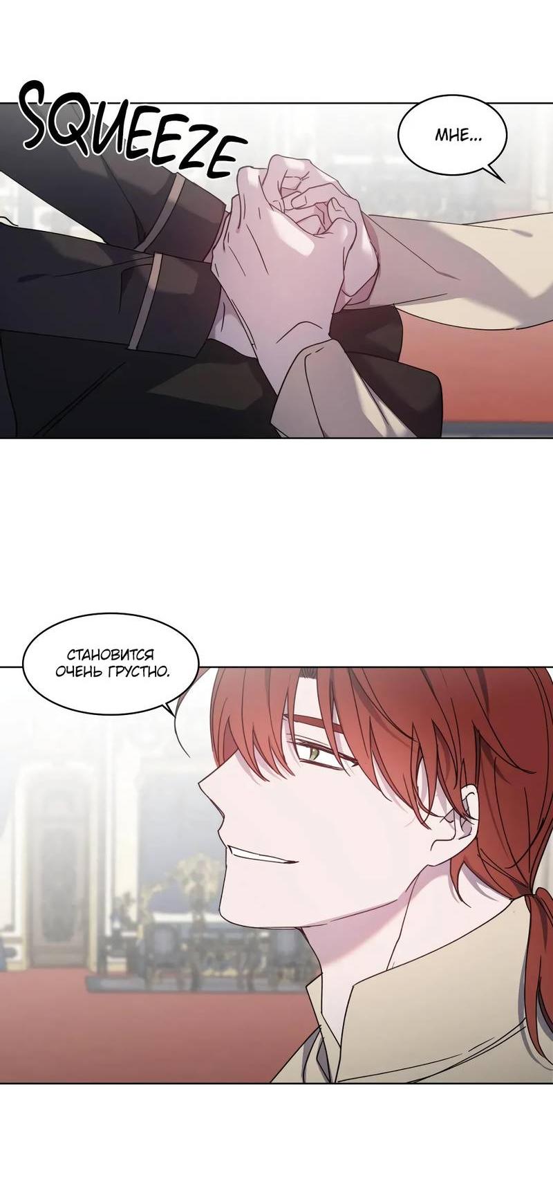 Манга Граф! Подарите мне любовь - Глава 52 Страница 22