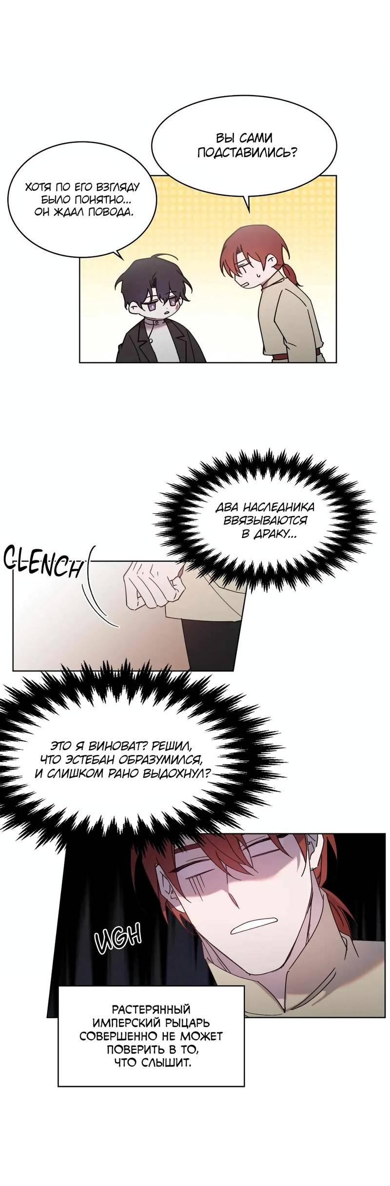 Манга Граф! Подарите мне любовь - Глава 52 Страница 9