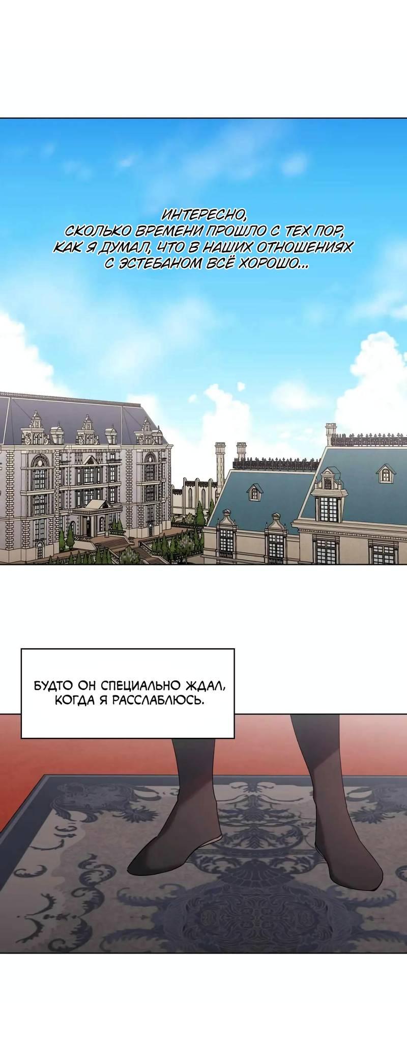 Манга Граф! Подарите мне любовь - Глава 52 Страница 1